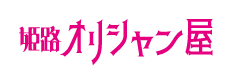 姫路オリシャン屋ロゴアイコン